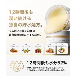 NILE オールインワンジェル オールインワン...の詳細画像5