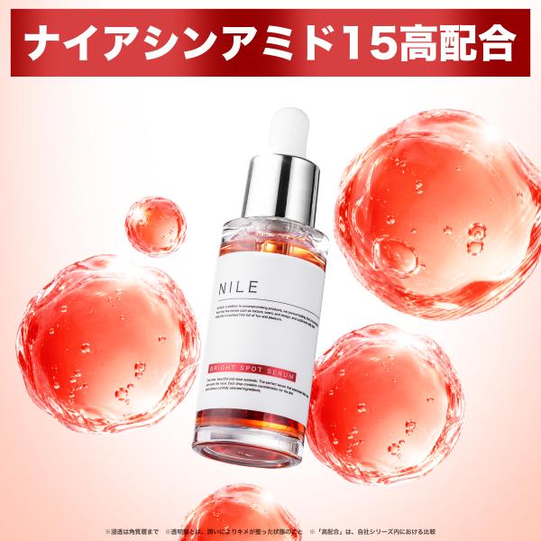 NILE ナイアシンアミド15.0 美容液 アルブチン2.0 PDRN ブライトスポットセラム