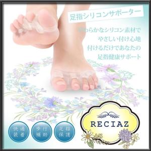 外反母趾 サポーター 足指美人 グッズ やさしいフットケア 柔らか高品質シリコン 男女兼用 5本指タイプ 2個セット RECIAZ