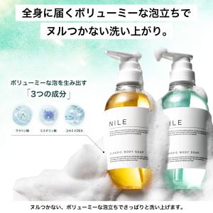 NILE クラシックボディーソープ 保湿 敏感...の詳細画像1