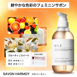NILE クラシックボディーソープ 保湿 敏感...の詳細画像5