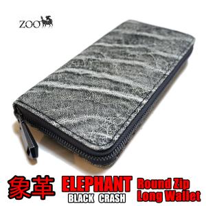 zoo正規取扱店【ZOO】エレファントノーズ/象の鼻革 ファスナー式