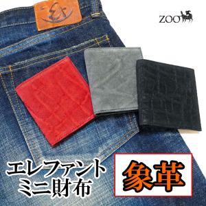 zoo正規取扱店 エレファント 象革 2つ折りミニ革財布 [グレー/ブラック/レッド] ZMW-01...