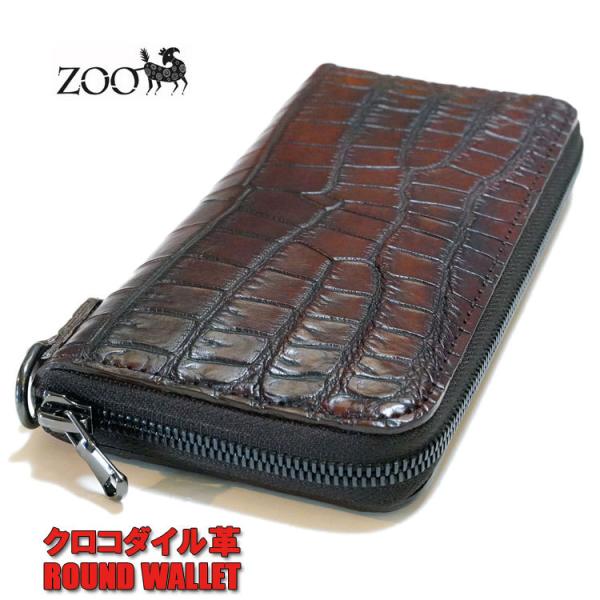 送料無料 zoo正規取扱店 クロコダイル革 ファスナー式ラウンド長財布 アンティークブラウン【メンズ...