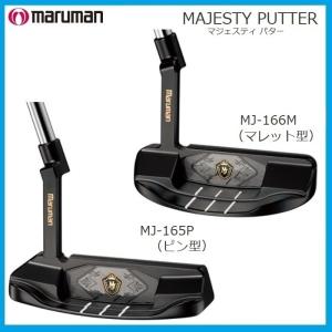 ☆2017モデル マルマン MAJESTY PUTTER マジェスティ パター MJ-165P MJ-166M｜rise-store