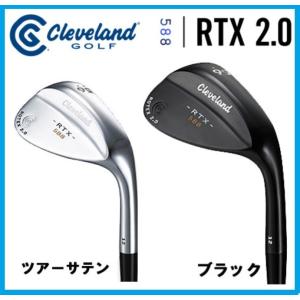 ☆クリーブランド【日本正規品】 588 RTX 2.0ウェッジ（ツアーサテン、ブラックサテン） スチールシャフト｜rise-store