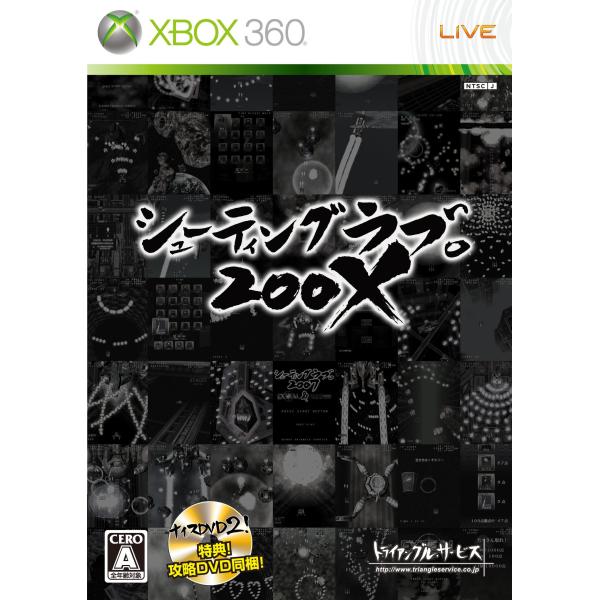 シューティングラブ。200X (攻略DVD「ナイスDVD2! 」同梱) - Xbox360
