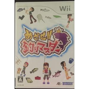 めざせ!! 釣りマスター - Wii｜rise361