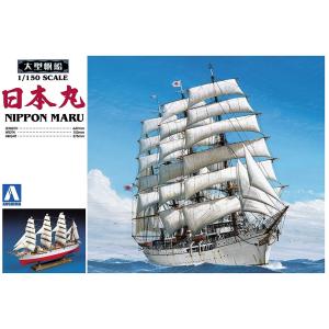 青島文化教材社 大型帆船 No.01 1/150 日本丸｜rise361