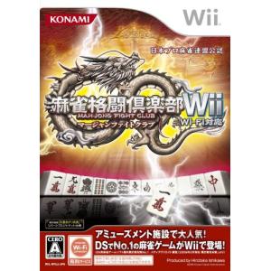 麻雀格闘倶楽部Wii Wi-Fi対応｜rise361