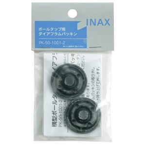 LIXIL(リクシル) INAX 横型ボールタップ用 ダイアフラムパッキン(2個入) PK-50-1001-2｜rise361