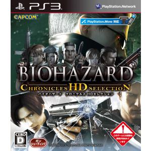 バイオハザード クロニクルズ HDセレクション - PS3 PS3用ソフト（パッケージ版）の商品画像