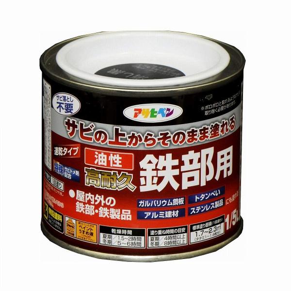 アサヒペン 塗料 ペンキ 油性高耐久鉄部用 1/5L ツヤ消し黒 油性 サビの上からそのまま塗れる ...