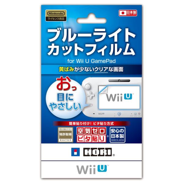 【Wii U対応】ブルーライトカットフィルム for Wii U