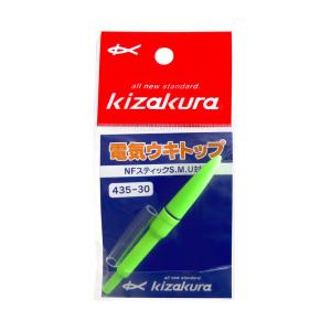 キザクラ(kizakura) ウキ 電気ウキトップ 435-30 (グリーン)｜rise361