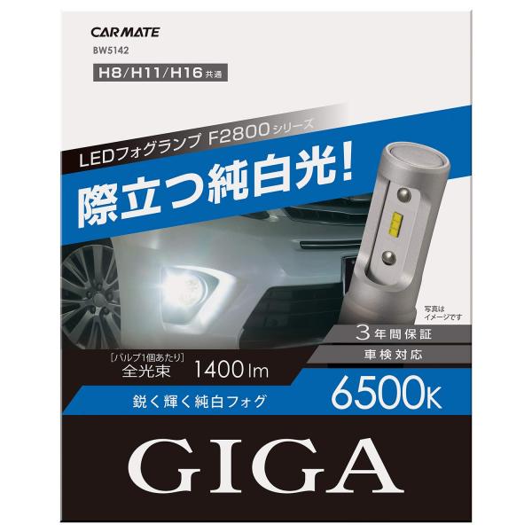 カーメイト(CARMATE) 車用 LED フォグランプ GIGA F2800シリーズ H8 H11...