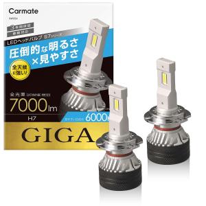 カーメイト(CARMATE) 車用 LED ヘッド & フォグバルブ GIGA ギガ S7 シリーズ 6000K H7 7000lm 車検対応 BW5