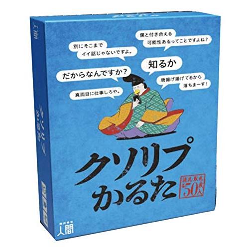 株式会社人間 クソリプかるた