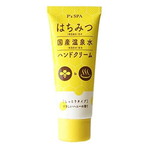 ビビット P’s SPA はちみつ+国産温泉水 ハンドクリーム