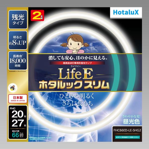 ホタルクス LifeE ホタルックスリム 66Wスリム器具用 20形+27形パック品 さわやかな光 ...