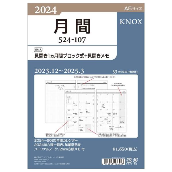 KNOX/ノックス システム手帳 リフィル 2024年 A5 マンスリー 見開き1ケ月間ブロック式+...