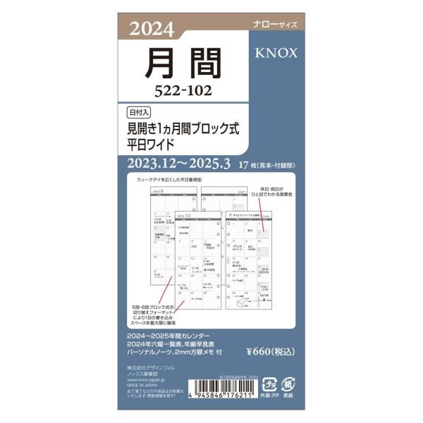 KNOX/ノックス システム手帳 リフィル 2024年 ナロー マンスリー 月間ブロック平日ワイド ...