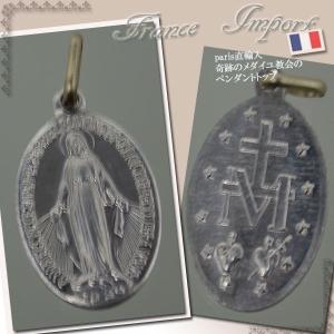 フランス パリ 直輸入 奇跡のメダイ シルバー色 チャームM