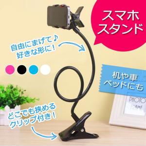フレキシブルアーム スマホホルダー スマホスタンド スマホ ...