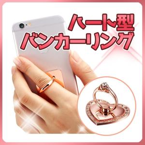 スマホリング スマホホルダー スマホスタンド アイリング バンカーリング キラキラ ハート ラインストーン 落下防止