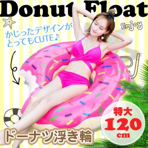 ドーナツ 浮き輪 ビッグ 大人用 120cm チョコレート フロート ビッグサイズ うきわ