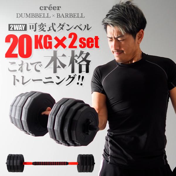 ダンベル 可変式 20kg × 2個セット バーベル プレート 5kg 10kg 20kg 40kg...