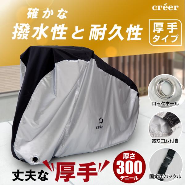 自転車カバー  厚手  300デニール 防水 子供乗せ 飛ばない 破れにくい 丈夫 おしゃれ かわい...