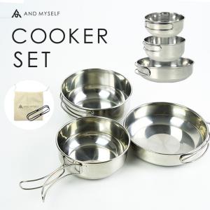 クッカー クッカーセット キャンプ用 料理道具 ソロ ステンレス 食器 鍋 アウトドア ソロキャンプ キャンプ用品 AND MYSELF アンドマイセルフ
