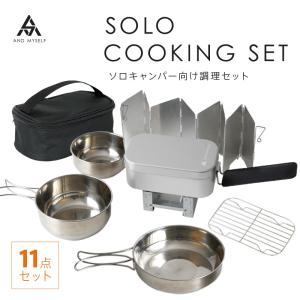 クッカー メスティン セット キャンプ 料理道具 ソロ