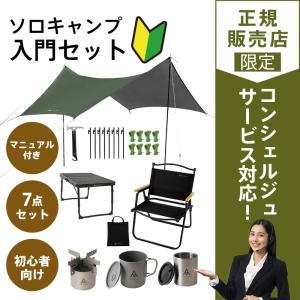 キャンプセット テント 一式 ソロ 初心者 タープテント タープポール