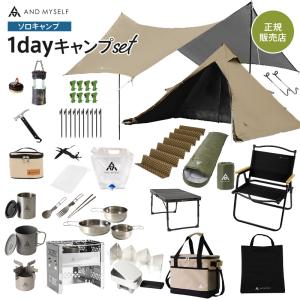 お泊りキャンプセット 一式 初心者 ソロ テント キャンプテント 収納 椅子 タープ 軽量 キャンプ用品 アウトドア キャンプ飯 And Myself C0158 通販ショップ ライズ 通販 Yahoo ショッピング