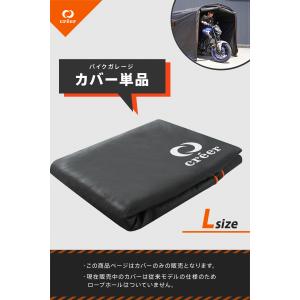 【交換用カバー】バイクガレージ 自転車置き場 ...の詳細画像1