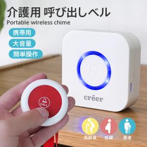 呼び出しベル クレエナースコール 家庭用 ワイヤレスチャイム