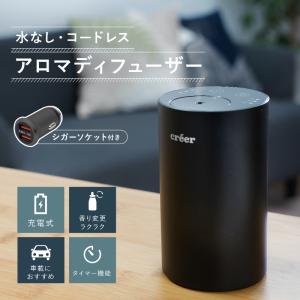 アロマディフューザー コードレス 水なし 車 水を使わない