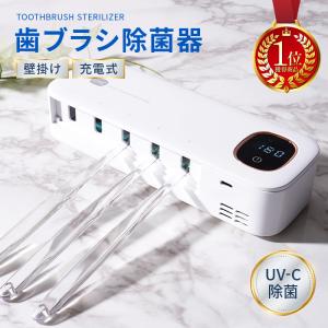 歯ブラシ 除菌 除菌器 除菌ケース ホルダー スタンド UV-C 電動歯ブラシ オーラルケア 除菌装置 USB充電 壁掛け 収納ラック 5本対応 浮かせる 衛生的｜atRise Yahoo!店