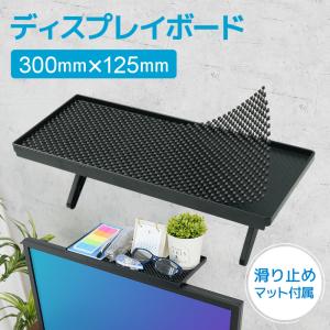 ディスプレイボード モニター テレビ 上 ラック シェルフ ディスプレイ 小物置き ノートパソコン pc 収納 上部 収納台 収納トレー 設置 置き場