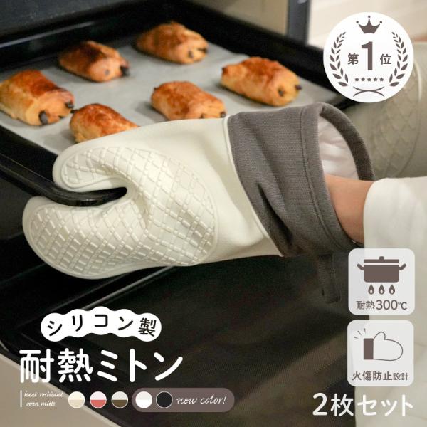 ミトン 鍋つかみ 耐熱 シリコン おしゃれ 北欧 オーブンミトン キッチン グローブ 滑り止め 耐熱...