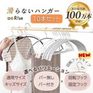 【爆買クーポン】【1780円〜】10本 ハンガー すべらない 肩 跡つかない 落ちない 回転フック 滑り止め すべにくいハンガー 衣類ハンガー 洗濯ハンガー