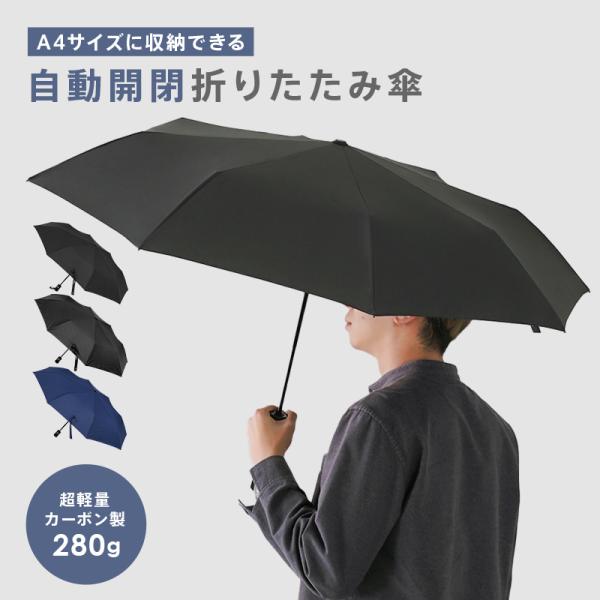 【クーポン】折りたたみ傘 メンズ レディース 雨傘 晴雨兼用 自動開閉 大きい ワンタッチ 軽量 折...