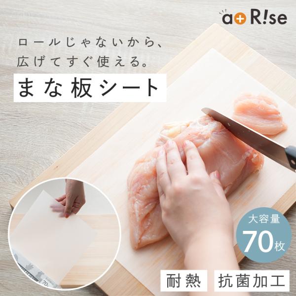 新商品 まな板シート まな板 カットタイプ 切れてるタイプ 丸まらない 使い捨て 使い切り 耐熱耐冷...