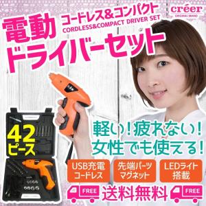 電動ドライバー 小型 充電 USB セット ビット 女性 安い 42 アタッチメント DIY 工具 ミニ コードレス LEDライト 専用ケース付き 便利 電動工具