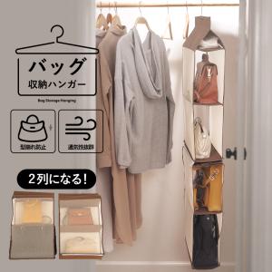 バッグ 収納 バッグハンガー 鞄 ハンガー クローゼット カバン 収納ラック 吊り下げ 2段 4段 収納ボックス 除湿 収納ケース 4段 2段 小物 収納 F0159 通販ショップ ライズ 通販 Yahoo ショッピング