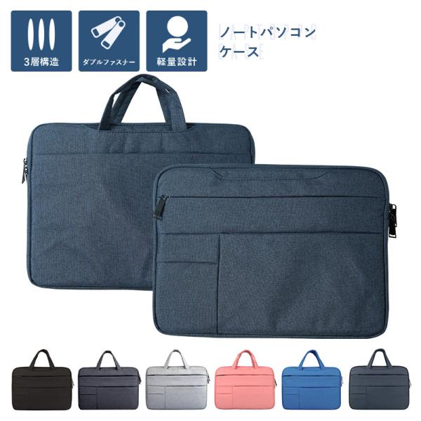 【クーポンで更にお得】ノート パソコンケース パソコンバッグ おしゃれ PCケース 子供 15 15...