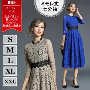 【特別クーポン！】ドレス ミモレ丈 結婚式 袖あり パーティードレス 大きいサイズ 総レース ワンピース 大人 同窓会 発表会