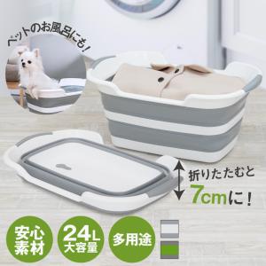 ペット お風呂 バスタブ 白 緑 おけ 折りたたみ バケツ